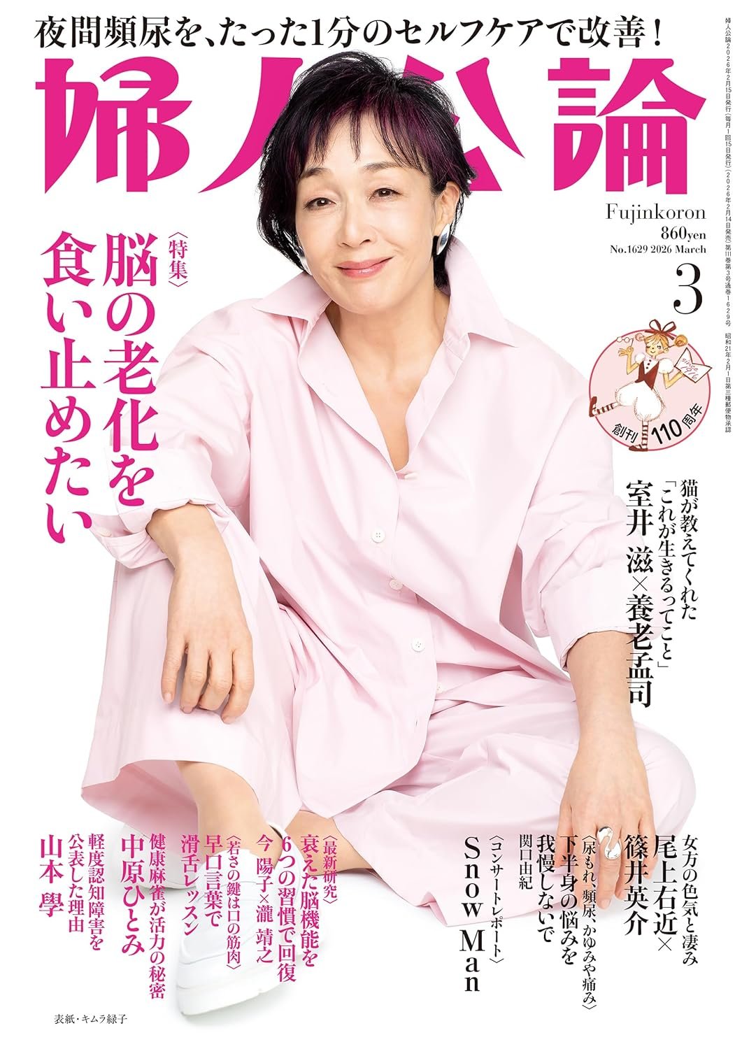 婦人公論 2026年3月号 表紙